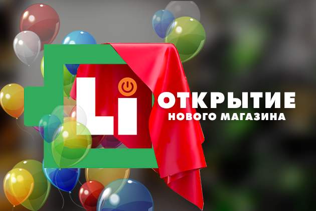 УРА! ОФИЦИАЛЬНОЕ ОТКРЫТИЕ МАГАЗИНА В ГОРОДЕ ЮЖНО-САХАЛИНСК! ЖДЁМ ВСЕХ В ГОСТИ! 